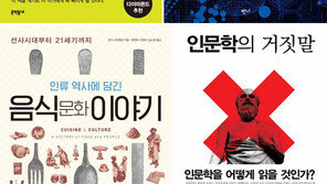 [책의 향기/150자 맛보기]휴먼 에이지: 호모 사피엔스 사피엔스의 지구 사용법 外