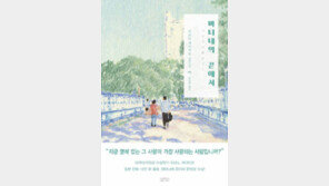 [책의 향기]시련이 왔을 때 그들은 비로소 사랑을 알았네