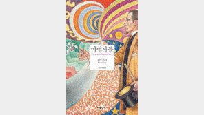 [책의 향기/밑줄긋기]마법사들