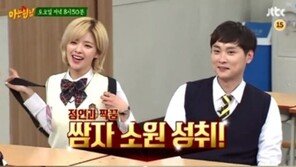 아는 형님 민경훈 드디어 소원성취, 트와이스 정연과 짝궁됐다