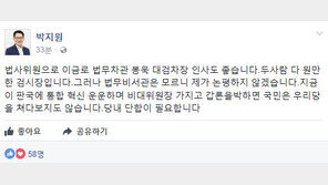 박지원 “문재인 정부, 이금로·봉욱 인사도 좋아…‘문재인 태풍’ 분다”
