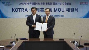 롯데홈쇼핑, 한류상품박람회 공동 주관