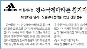 [알립니다]adidas와 함께하는 경주국제마라톤 참가자 모집