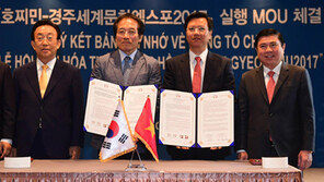 ‘호찌민-경주세계문화엑스포’ 실행 양해각서 체결