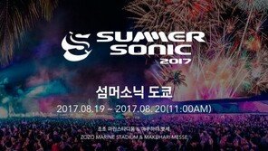 옥션, 일본 최대 록페스티벌 ‘섬머소닉 2017’ 티켓 판매