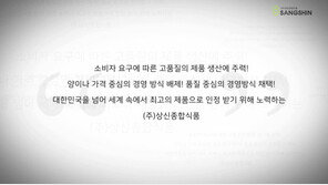 [2017 현장인터뷰 오늘] 시장점유율 1위 최대규모의 순살돈가스 제조업체 “㈜상신종합식품”