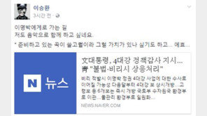 이승환, 4대강 감사에 “이명박에게로 가는 길” 저격