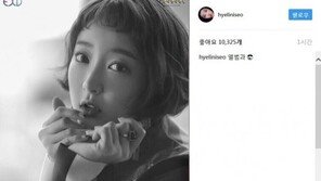 EXID 혜린 “앨범과 현실” 비교사진에…LE “미친X아 ㅋㅋ”