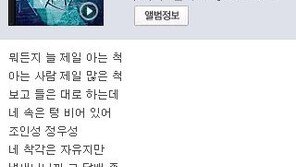 거미 ‘남자의 정석’ 논란…누리꾼 “누가봐도 조정석, 남친 팔아 이슈 노렸나?” 