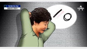 첫 재판 박근혜 前대통령, 수의 입은 모습·풀어 내린 머리 드러낼까?