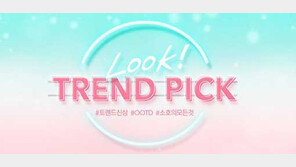 옥션, ‘트렌드 픽’ 이벤트…최대 60% 할인 판매