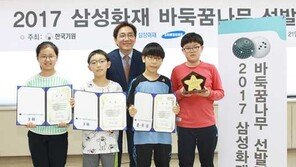 삼성화재배 바둑꿈나무 선발전 한우진 우승