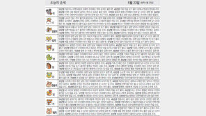 [오늘의 운세]5월 23일