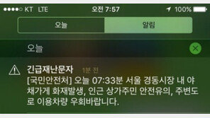 경동시장 야채가게서 화재…국민안전처 “안전 유의·주변도로 우회”