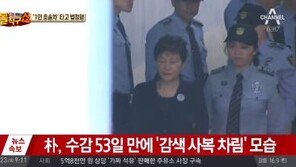 박근혜 재판, 법정입장 모습 등 일부만 생중계 …전두환·노태우 재판받은 곳