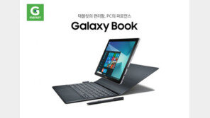 G마켓, ‘삼성 갤럭시북’ 온라인 단독 판매