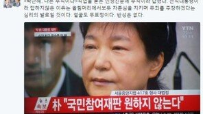 정청래 “박근혜, 무직 발언…자존심 지키며 무죄 주장할 듯”