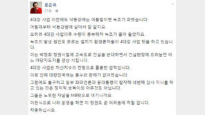 홍준표 “4대강 감사 정치 보복, 고속도로에 드러눕던 어느 야당지도자 연상”