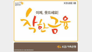 [2017 착한브랜드 대상]고객을 최우선으로 생각하는 ‘착한 금융’