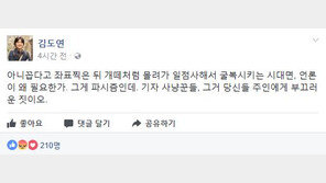 문 대통령 지지자는 ‘개떼’…미디어오늘 기자 ‘정직 1개월’