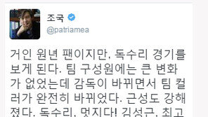 김성근 감독 경질에 조국 민정수석 엉뚱한 ‘유탄’, 무슨 일?