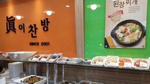1인가구시대 눈길끄는 반찬창업 브랜드 ‘진이찬방’
