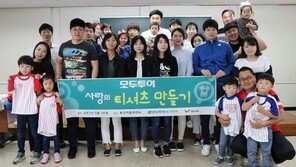 모두투어, 사랑나눔 티셔츠 만들기 진행