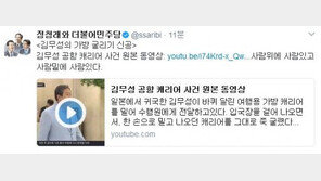 김무성 ‘노 룩 패스’ 캐리어 논란, 정청래 “사람위에 사람 있고 사람밑에 사람 있다”