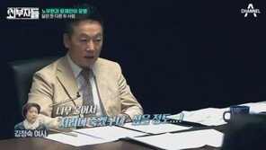 정봉주 “文 대통령, 盧 서거 당시 119 부를 정도로 통곡”