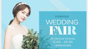 웨딩안 안양웨딩박람회, 스칼라티움 안양 평촌점서 6월3일 개최
