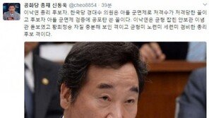 신동욱 “인사청문회 이낙연 아들 검증 경대수, 저격수가 저격당한 꼴”