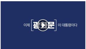 문재인 대통령 “文정부의 ‘광화문 1번가’가 활짝 열린다”