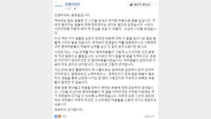 “제 불찰이자 잘못, 죄송하다”…문희준, ‘보이콧’ 논란 공식사과 [전문]