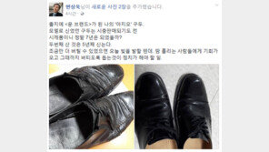 변상욱 “‘문재인 브랜드’가 된 아지오 구두, 조금만 더 버틸 수 있었으면…”