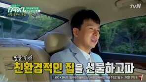 ‘택시’ 차유람·이지성 부부, 100평 저택 공개 “딸 위해 지은 친환경집”