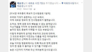 제윤경 “투명하게 공개된 이낙연 과오…국민이 잘 판단해주실 것”