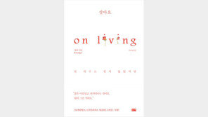 [책 읽는 주말] 살아요-단 하루도 쉽지 않았지만