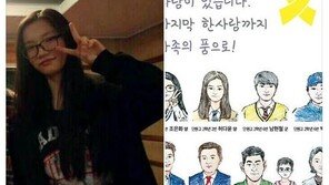 단원고 조은화양 확인…조양 母 “마음으로 해주셔서 고맙다”