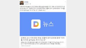 이대 첫 직선 총장에 ‘청문회 눈물’ 김혜숙 교수…표창원 “응원한다”