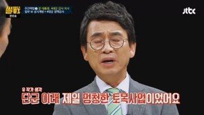 ‘썰전’ 유시민 “4대강, 단군 이래 제일 멍청한 토목 사업” 맹비난