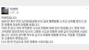 ‘여성비하’ 논란 탁현민 “부적절했던 사고·언행 깊이 반성…죄송”