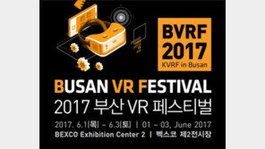 VR 행사 열풍 이어간다. 6월 1일 벡스코에서 부산 VR 페스티벌 개최