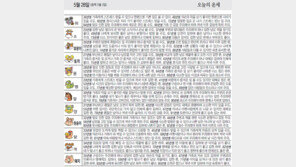 [오늘의 운세/5월28일]
