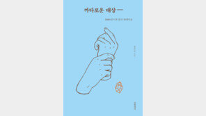 [책의 향기]동시대 살아 움직이는 현대미술을 보는 방법