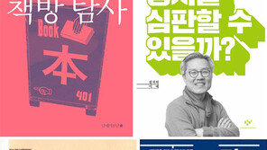 [책의 향기/150자 맛보기]도쿄를 만나는 가장 멋진 방법 外