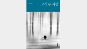 [책의 향기]“참혹한 비극 이후, 우리는 그저 견딜 뿐”