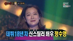 ‘복면가왕’ 라푼젤 정체 정수영, 데뷔 18년 차 배우 “센 캐릭터 많이 해”