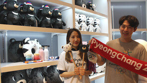 2018평창동계올림픽…엠블럼·마스코트 상품 나왔다