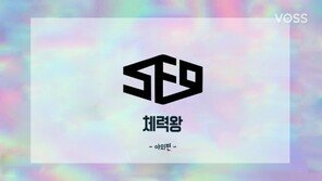 [영상]SF9, 화려한 퍼포먼스의 비결은 체력(실외편)
