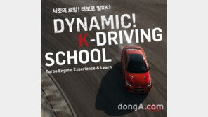 기아차, 스팅어·모하비 등 터보 모델 6종 서킷 체험 행사 참가자 모집